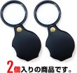 画像5: ポケットルーペ 折り畳み 10倍率 ルーペ 【2個】 レンズ径 38mm 拡大鏡 見やすい コンパクト 携帯 高齢者 新聞 読書用ルーペ 小型ルーペ 虫眼鏡 きらきらぷんぷん丸 PL-002 (5)