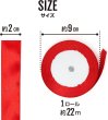 画像3: ロールリボン サテン風【レッド 2cm幅】赤 リボン サテン ロール 大容量 ラッピング デコレーション【長さ22m】きらきらぷんぷん丸 RBN-005 (3)