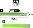 画像3: 反射バンド 2個セット【グリーン】黄緑 ランニング ウォーキング 蛍光バンド 蛍光 リフレクター 腕 手首 足首 夜間【35cm】きらきらぷんぷん丸 RFC-002 (3)