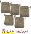 画像4: 麻袋風 巾着袋【7×9cm】小 巾着ポーチ アクセサリー袋 ポーチ ラッピング 巾着 小物入れ【5枚入り】きらきらぷんぷん丸 RPBG-001 (4)