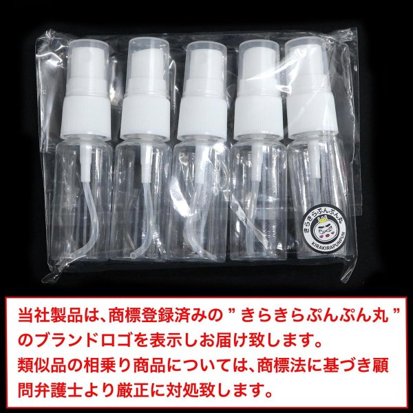 スプレー ボトル ミニ プラスチック 20ml 5本セット 透明 霧吹き 液体 化粧品 保存 詰め替え 小分け 旅行 出張 お出かけ オフィス  アウトドア きらきらぷんぷん丸 SBM-001 - きらきらぷんぷん丸