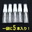 画像6: スプレー ボトル ミニ プラスチック 20ml 5本セット 透明 霧吹き 液体 化粧品 保存 詰め替え 小分け 旅行 出張 お出かけ オフィス アウトドア きらきらぷんぷん丸 SBM-001 (6)