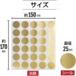 画像3: スクラッチシール ゴールド 丸 削れるシール 1シート30枚×4シート入りx〔1セット〕 直径25mm きらきらぷんぷん丸 SCRS-003 (3)