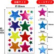 画像3: ごほうびシール 星 ミックス ホログラム 1シート約33枚×10シート入りx〔1セット〕 シールサイズ きらきらぷんぷん丸 YS-028 (3)