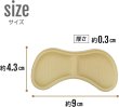 画像3: 靴擦れ防止 クッション【扇型 ベージュ】靴ずれ パッド かかと スニーカー ヒール 靴擦れ サイズ調節【2足組】きらきらぷんぷん丸 SHSB-004 (3)