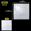 画像3: シリコンモールド アルファベット 数字 レジン型 ソフトモールド きらきらぷんぷん丸 SMD-005 (3)