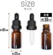 画像3: スポイト付き茶色小瓶【10ml】茶色 ガラス 瓶 スポイト ガラス瓶【3本入り】きらきらぷんぷん丸 SPIT-002 (3)