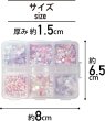 画像3: スパンコール セット【ピンク】白 パープル ネイルパーツ パール デコパーツ デコレーション 手芸 スパングル オーロラ ハート 星 きらきらぷんぷん丸 SPN-002 (3)