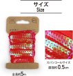 画像3: スパンコールブレード 【オーロラ レッド】 赤 幅約0.5cmx約5m スパンコールテープ スパンコールトリム 手芸 きらきらぷんぷん丸 SPN-005 (3)