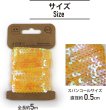 画像3: スパンコールブレード 【オーロラ イエロー】 黄色 幅約0.5cmx約5m スパンコールテープ スパンコールトリム 手芸 きらきらぷんぷん丸 SPN-006 (3)