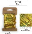 画像3: スパンコールブレード 【ホログラム ゴールド】 金 幅約0.5cmx約5m スパンコールテープ スパンコールトリム 手芸 きらきらぷんぷん丸 SPN-018 (3)