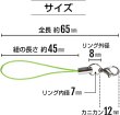 画像3: [きらきらぷんぷん丸] カニカン付き携帯ストラップ ライトグリーン 二重リング付き キーホルダー リングストラップ 10本入 STP-014 (3)