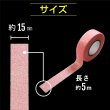 画像3: 【グリッターテープ】キラキラ デコレーションシール マスキングテープ ピンク 1巻 幅約15mm×長さ約5m きらきらぷんぷん丸 GT-001 (3)