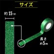 画像3: 【グリッターテープ】キラキラ デコレーションシール マスキングテープ 緑 グリーン 1巻 幅約15mm×長さ約5m きらきらぷんぷん丸 GT-009 (3)