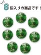 画像5: とんぼ玉 【グリーン】 ガラスビーズ 蓄光 丸型 球体 ラウンドビーズ 穴あり アクセサリーパーツ ハンドメイド 8個入り 【14mm】 きらきらぷんぷん丸 TBD-006 (5)