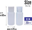 画像3: トラベル ミニ ボトル プラスチック 20ml キャップ白色 5本セット 半透明 液体 化粧品 保存 詰め替え 小分け 旅行 出張 お出かけ きらきらぷんぷん丸 TMB-001 (3)