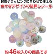 画像4: Thank youシール【パステルカラー】丸 シール ありがとう サンキュー 感謝 金 箔押し ギフトシール 46枚入りx〔1セット〕【3.5cm】きらきらぷんぷん丸 TYS-005 (4)