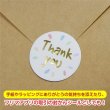 画像6: Thank youシール【パステルカラー】丸 シール ありがとう サンキュー 感謝 金 箔押し ギフトシール 46枚入りx〔1セット〕【3.5cm】きらきらぷんぷん丸 TYS-005 (6)