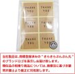 画像2: Thank youシール【四角 4×4cm】シール 茶色 黒 ありがとう サンキュー 感謝 クラフト風 ギフトシール【10シート 60枚入り】きらきらぷんぷん丸 TYS-007 (2)