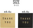 画像3: Thank youシール【四角 4×4cm】シール 茶色 黒 ありがとう サンキュー 感謝 クラフト風 ギフトシール【10シート 60枚入り】きらきらぷんぷん丸 TYS-007 (3)