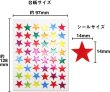 画像3: ごほうびシール 星 ミックス 〔1シート48〕×10シート入り シールサイズ 14×14mm きらきらぷんぷん丸 YS-022 (3)