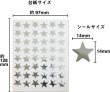 画像3: ごほうびシール 星 シルバー 〔1シート48〕×10シート入り シールサイズ 14×14mm きらきらぷんぷん丸 YS-023 (3)