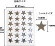 画像3: ごほうびシール 星 シルバー 〔1シート24〕×10シート入り シールサイズ 19×19mm きらきらぷんぷん丸 YS-026 (3)