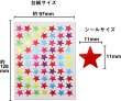 画像3: ごほうびシール 星 ミックス 1シート70枚×10シート入り x〔1セット〕シールサイズ 11×11mm きらきらぷんぷん丸 YS-030 (3)