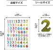 画像3: 数字シール ミックス カラフル ナンバー 1シート66枚×10シート入りx〔1セット〕 きらきらぷんぷん丸 YS-033 (3)