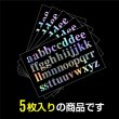 画像4: 英語 シール 【小文字】 英字 アルファベット 大きい オーロラ シルバー レインボー 虹色 デコレーション キラキラ 大容量【5シート入り】きらきらぷんぷん丸 YS-040 (4)