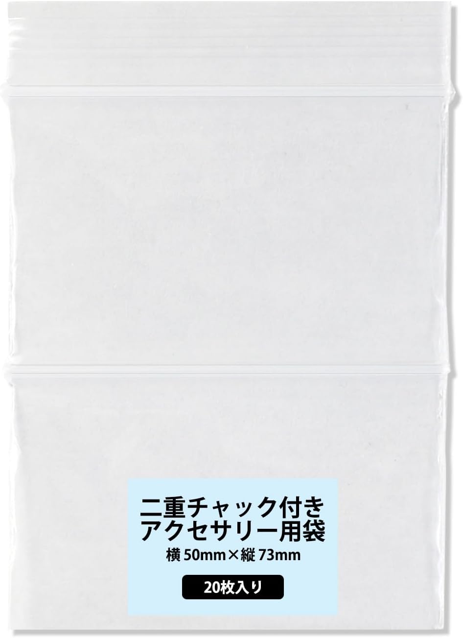 ジュエリー袋 アクセサリー袋 チャック付き袋 小分け袋 ダブルチャック