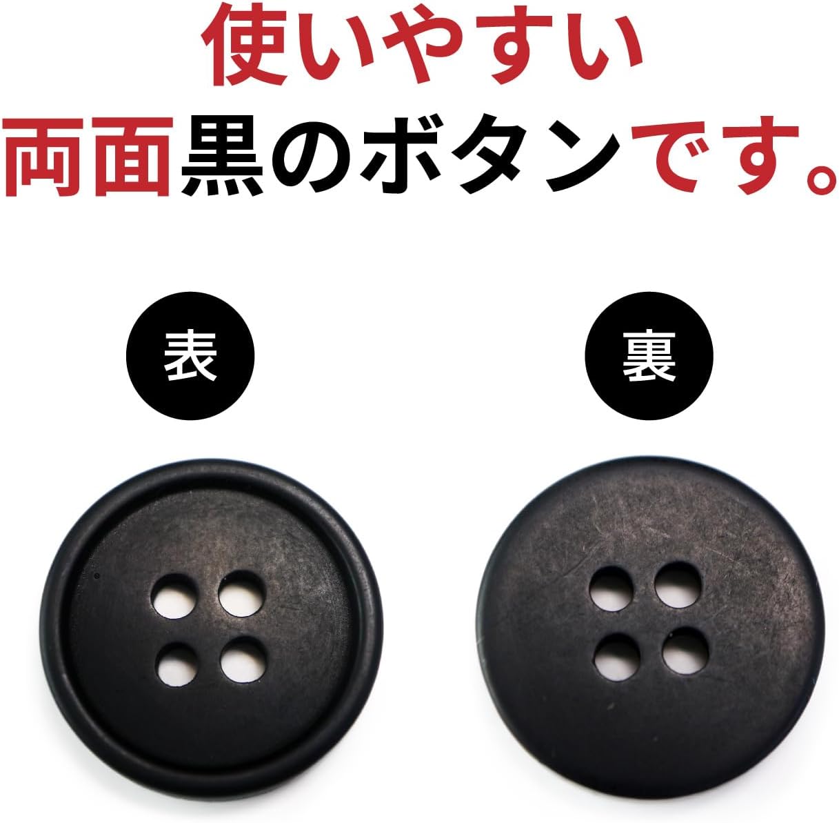 スーツボタン 黒ボタン【ブラック ツヤなし】ジャケット ブレザー 四つ