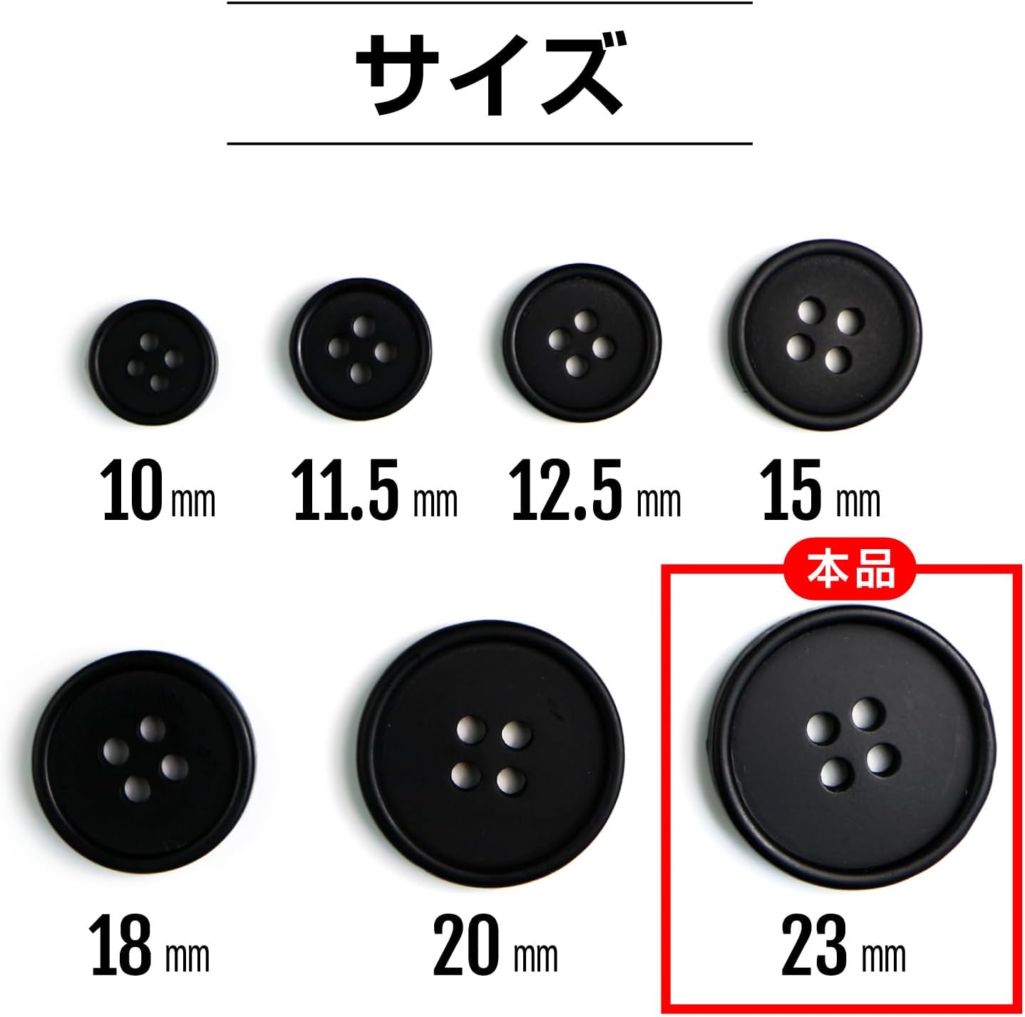 スーツボタン 黒ボタン【ブラック ツヤなし】ジャケット