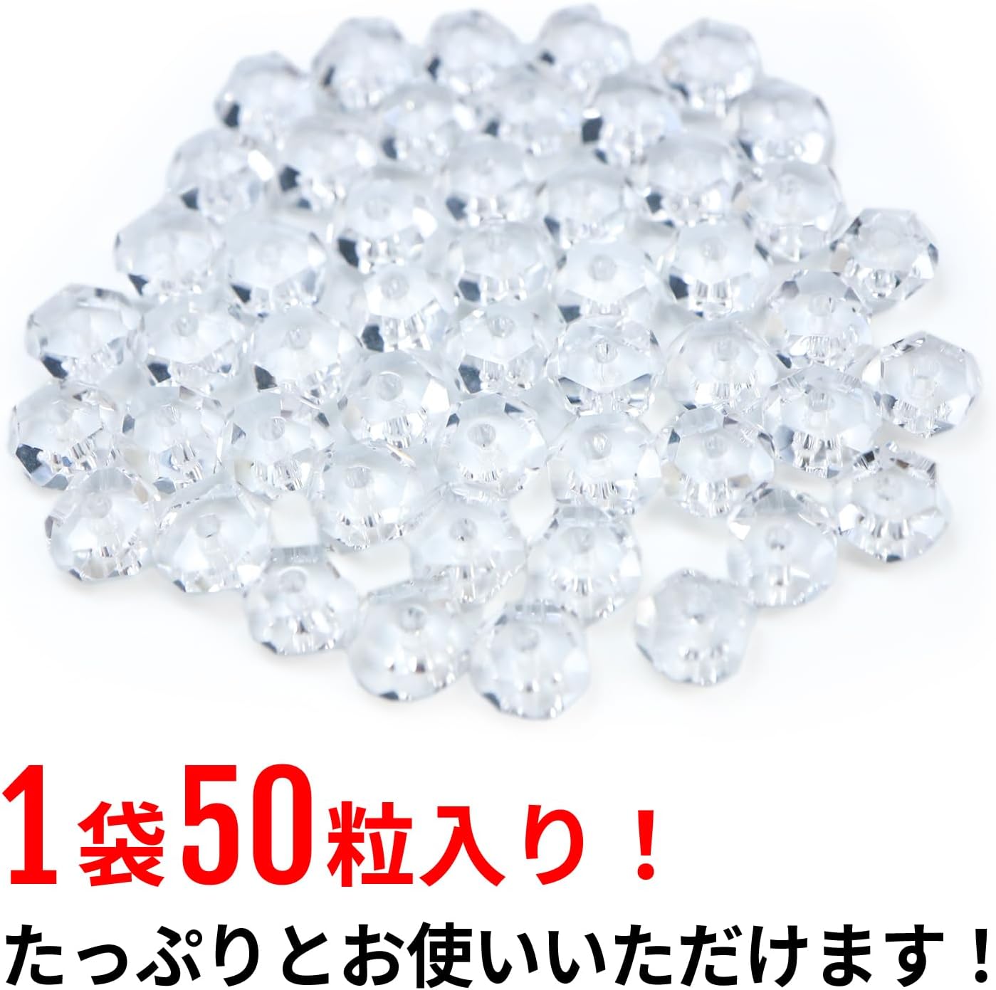 ボタンカット水晶 50粒入り 手芸 天然石 クリスタル クォーツ ビーズ パワーストーン きらきらぷんぷん丸 BCQ-001