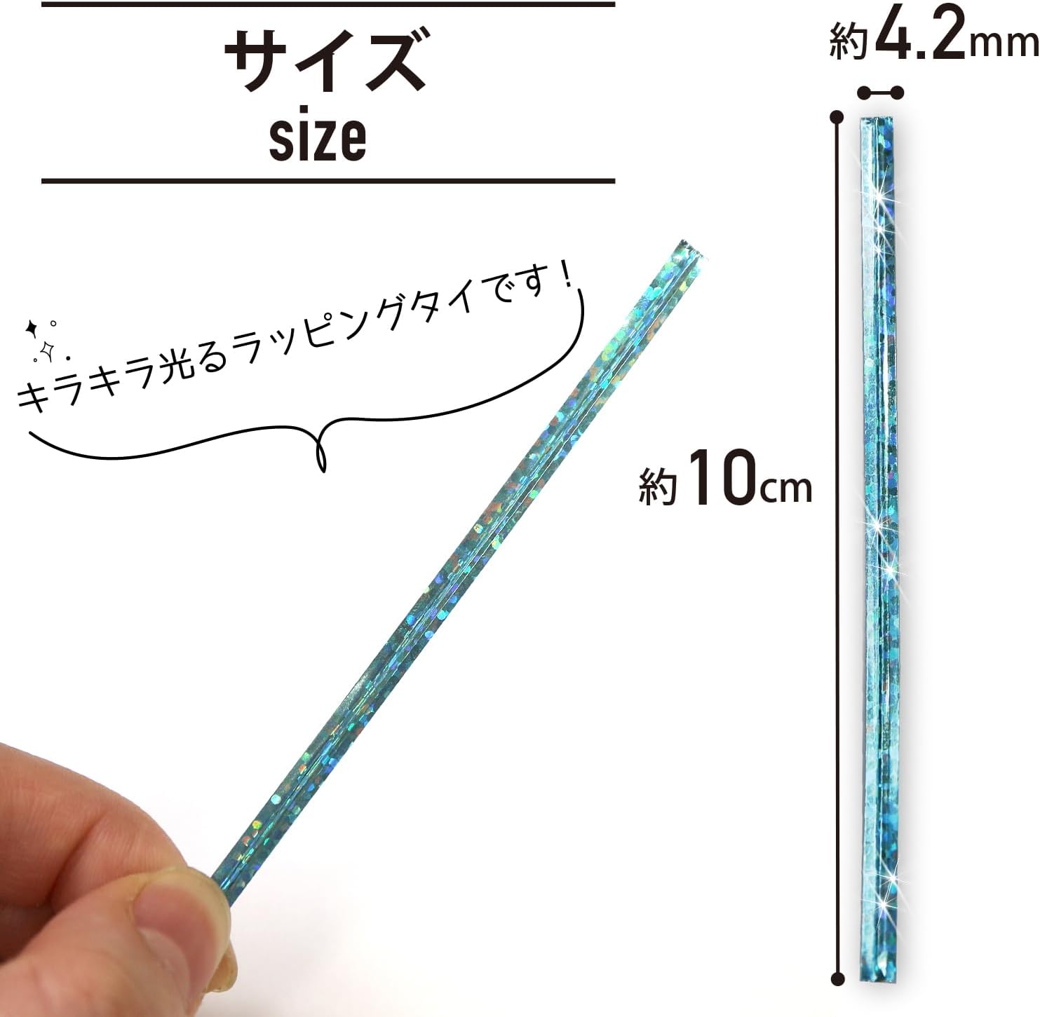 ラッピングタイ 水色 ライトブルー ホログラム ワイヤー ビニタイ