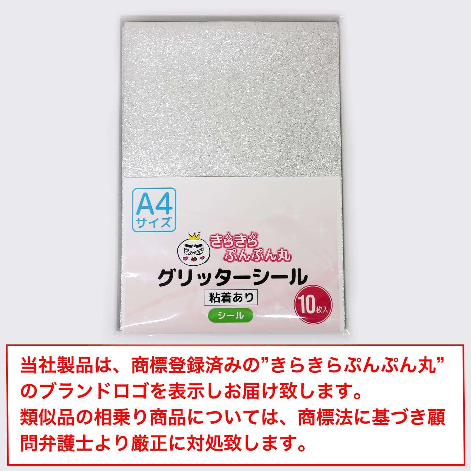 グリッターシール】A4サイズ グリッター 銀 フリーカット 粘着あり