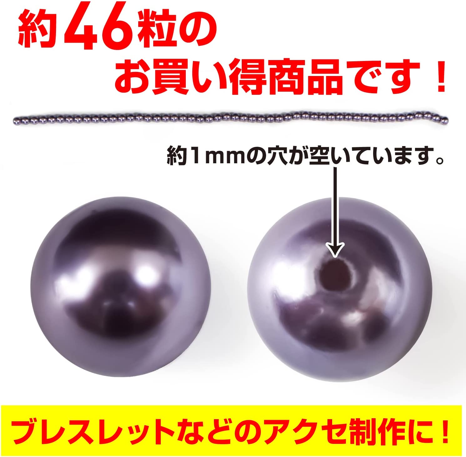 パール パープル】ネックレス・ブレスレット用 ビーズ 一連 8mm 約46粒 