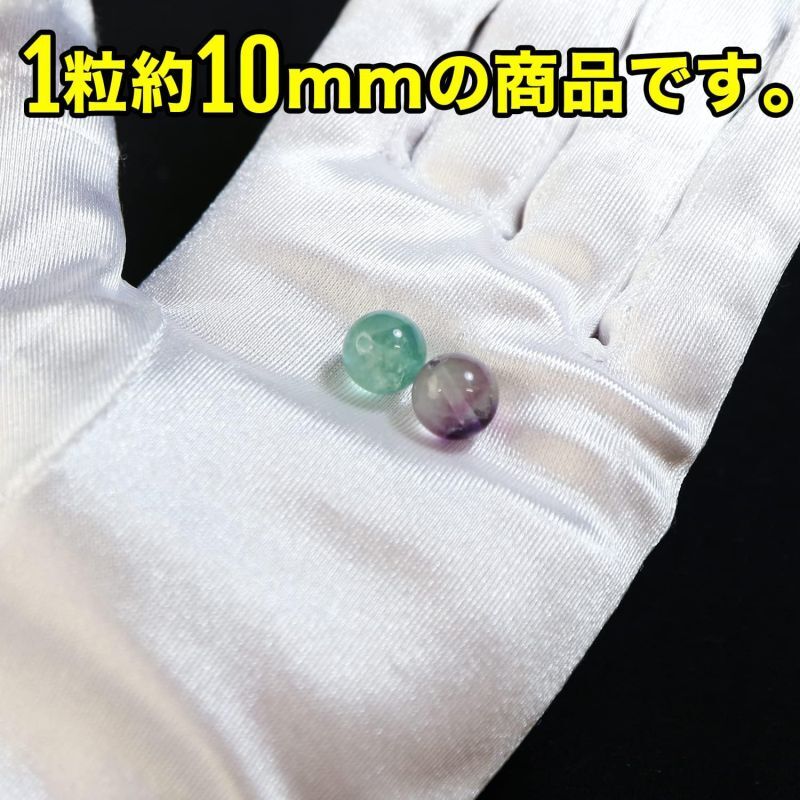 天然石】フローライト ブレスレット用 ビーズ 一連 10mm 約38粒入り