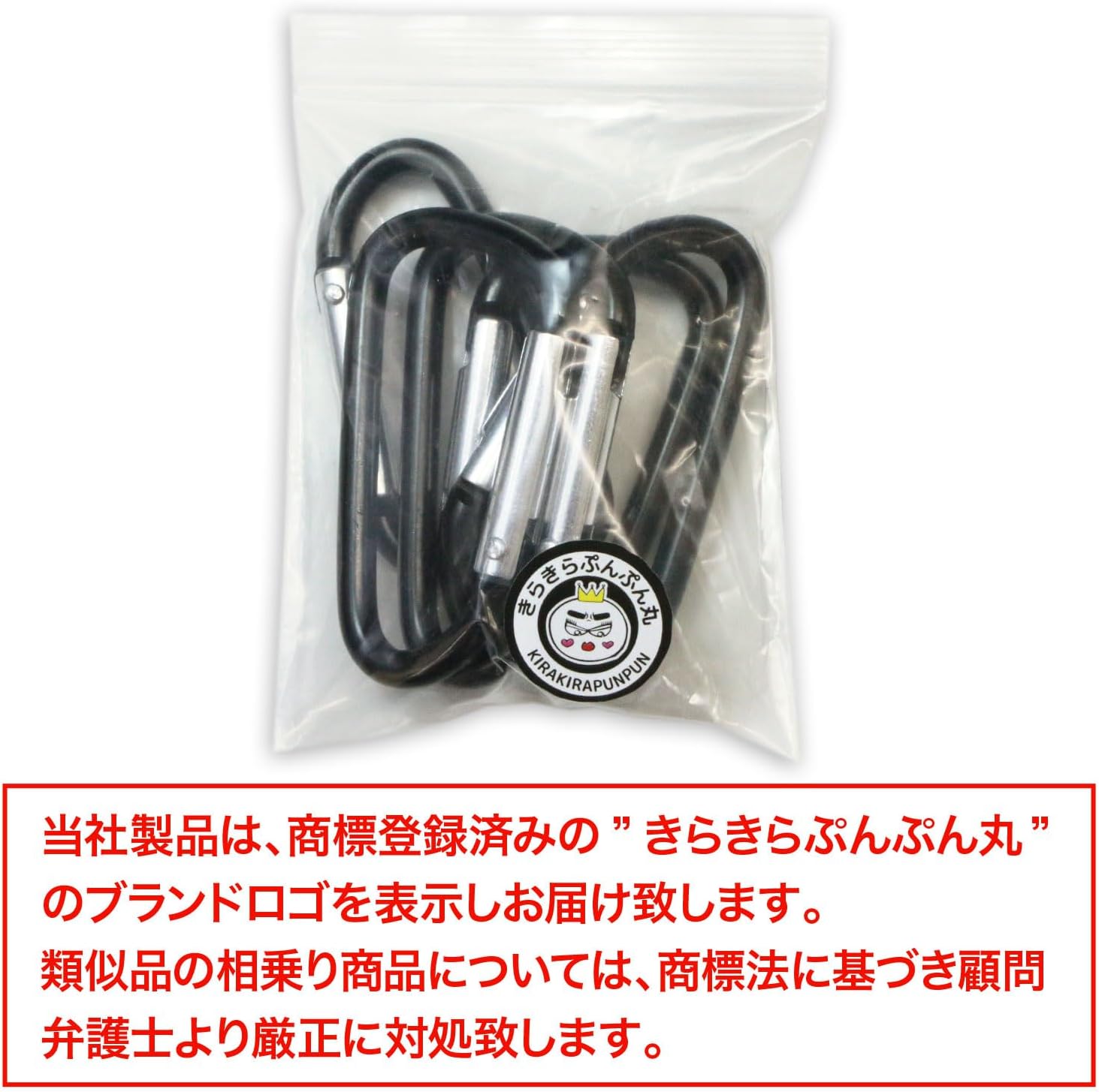 カラビナ【ブラック】黒 5個入り 超軽量 キーリング 鍵 キーホルダー ストラップ きらきらぷんぷん丸 NSKR-004 きらきらぷんぷん丸